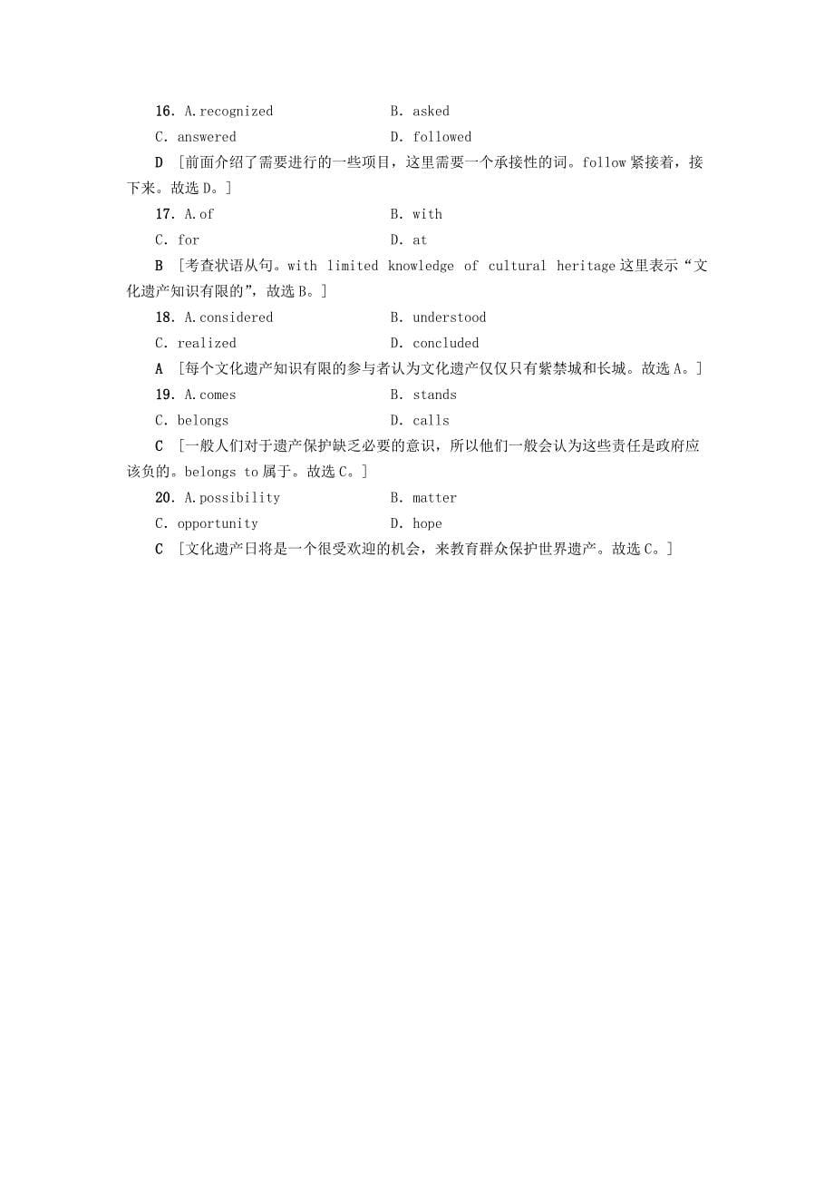 2020-2021学年高中英语Unit1Culturalrelicsgrammar课时作业2（含解析）_第5页