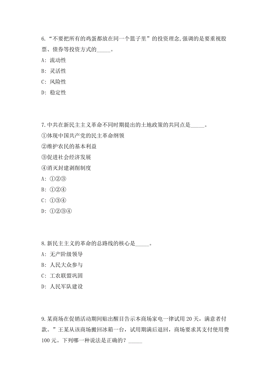 安信公证处雅安市招聘工作人员模拟预测（共500题）笔试参考题库+答案详解_第3页