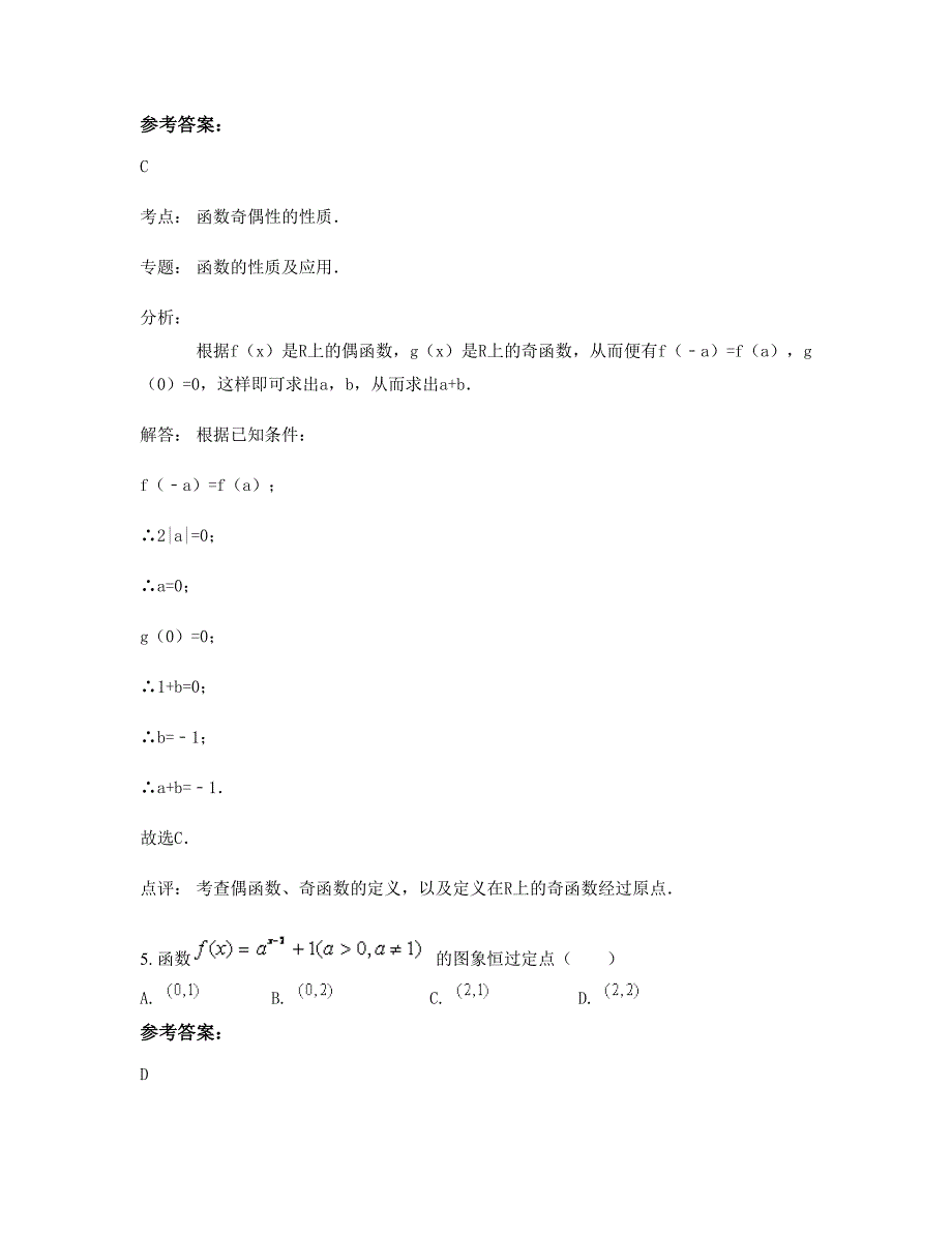 安徽省亳州市第十二中学高一数学理模拟试卷含解析_第2页