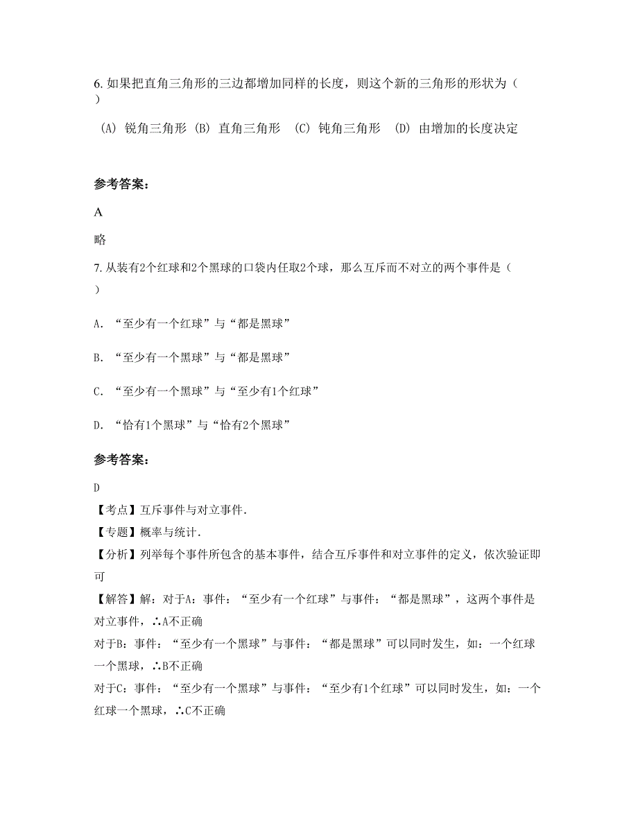 安徽省亳州市第十二中学高一数学理模拟试卷含解析_第3页