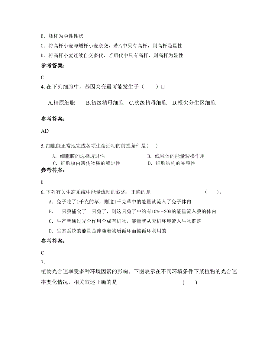 湖北省黄石市荻田中学2022-2023学年高二生物联考试题含解析_第2页