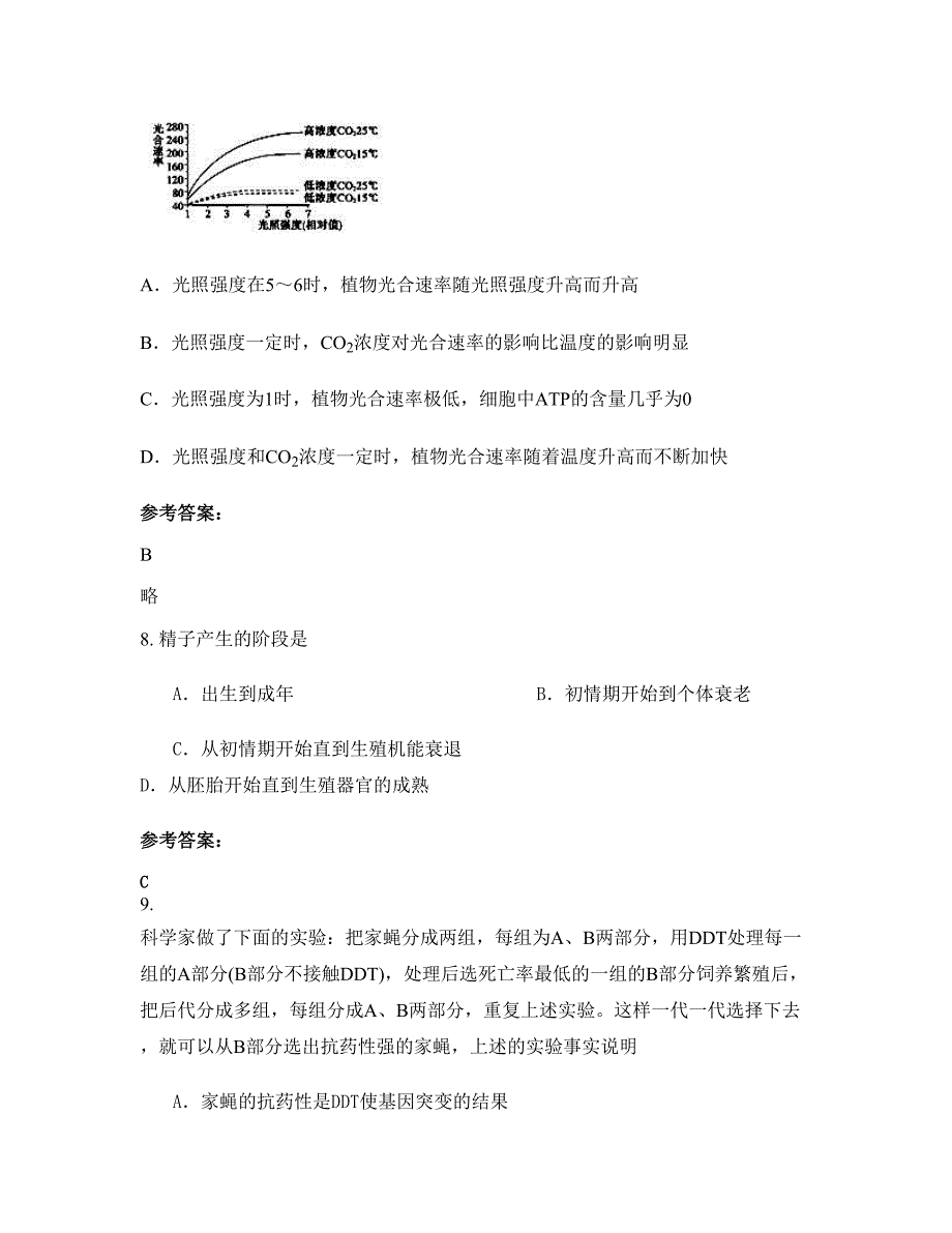 湖北省黄石市荻田中学2022-2023学年高二生物联考试题含解析_第3页