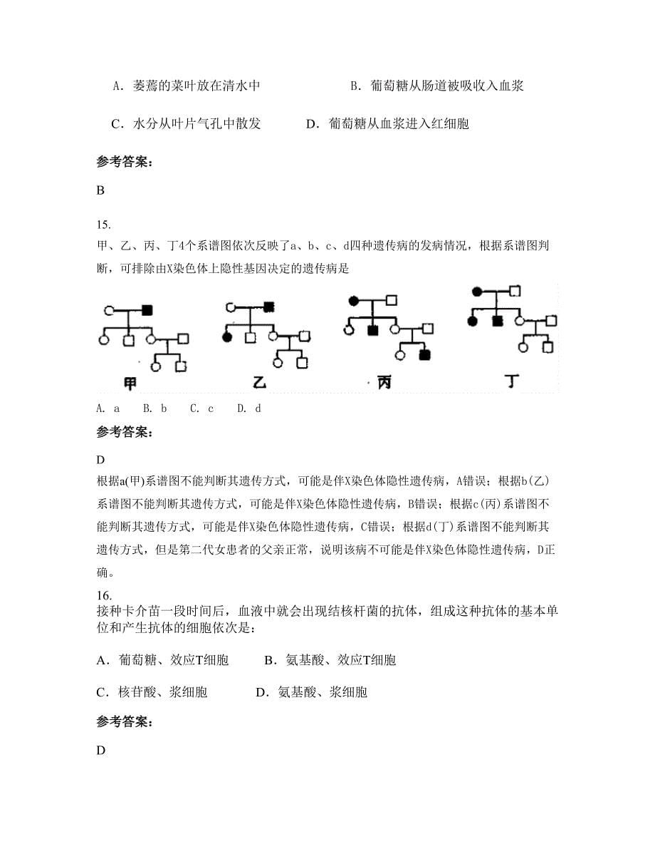 湖北省黄石市荻田中学2022-2023学年高二生物联考试题含解析_第5页