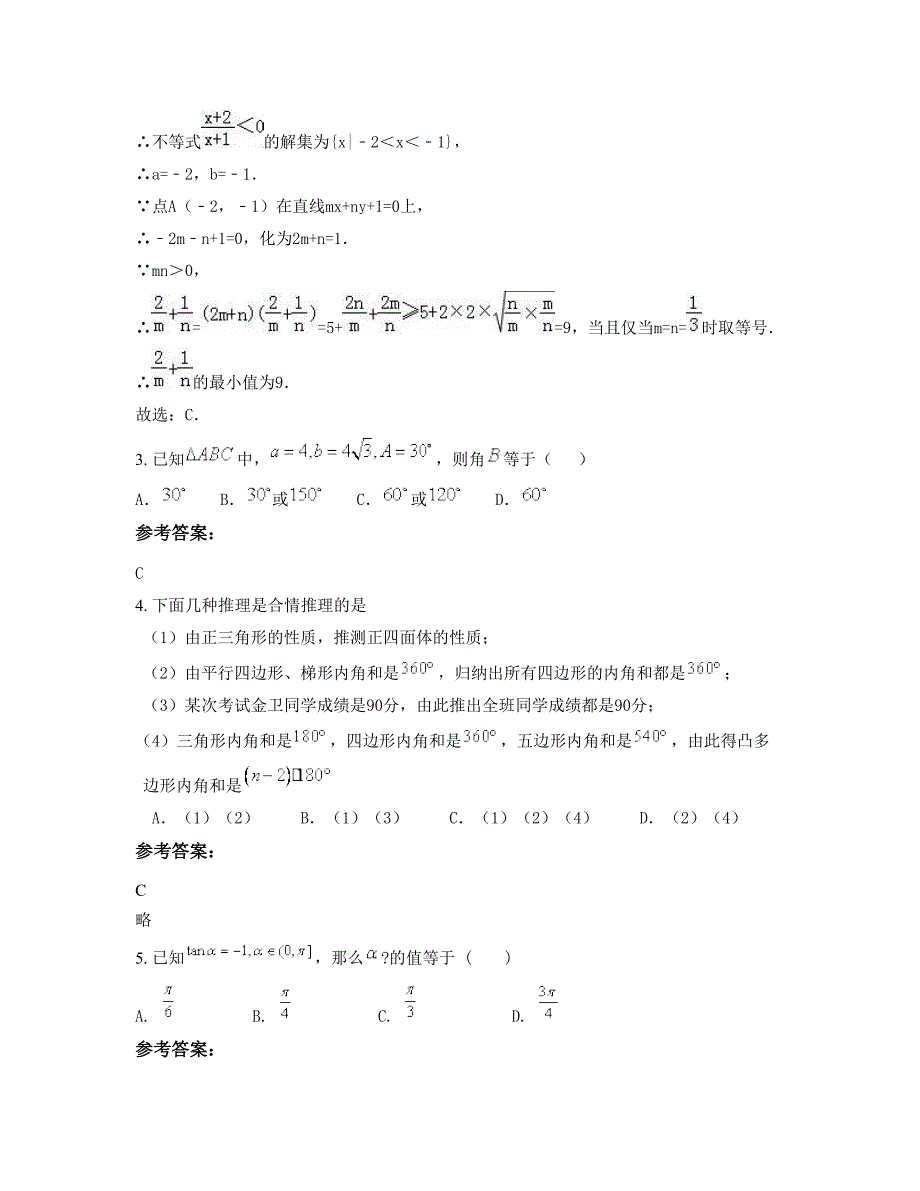 河北省沧州市朝阳中学2022-2023学年高二数学理期末试题含解析_第2页