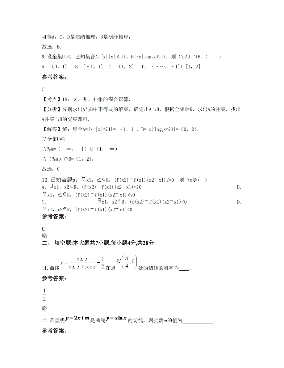 河北省沧州市朝阳中学2022-2023学年高二数学理期末试题含解析_第4页