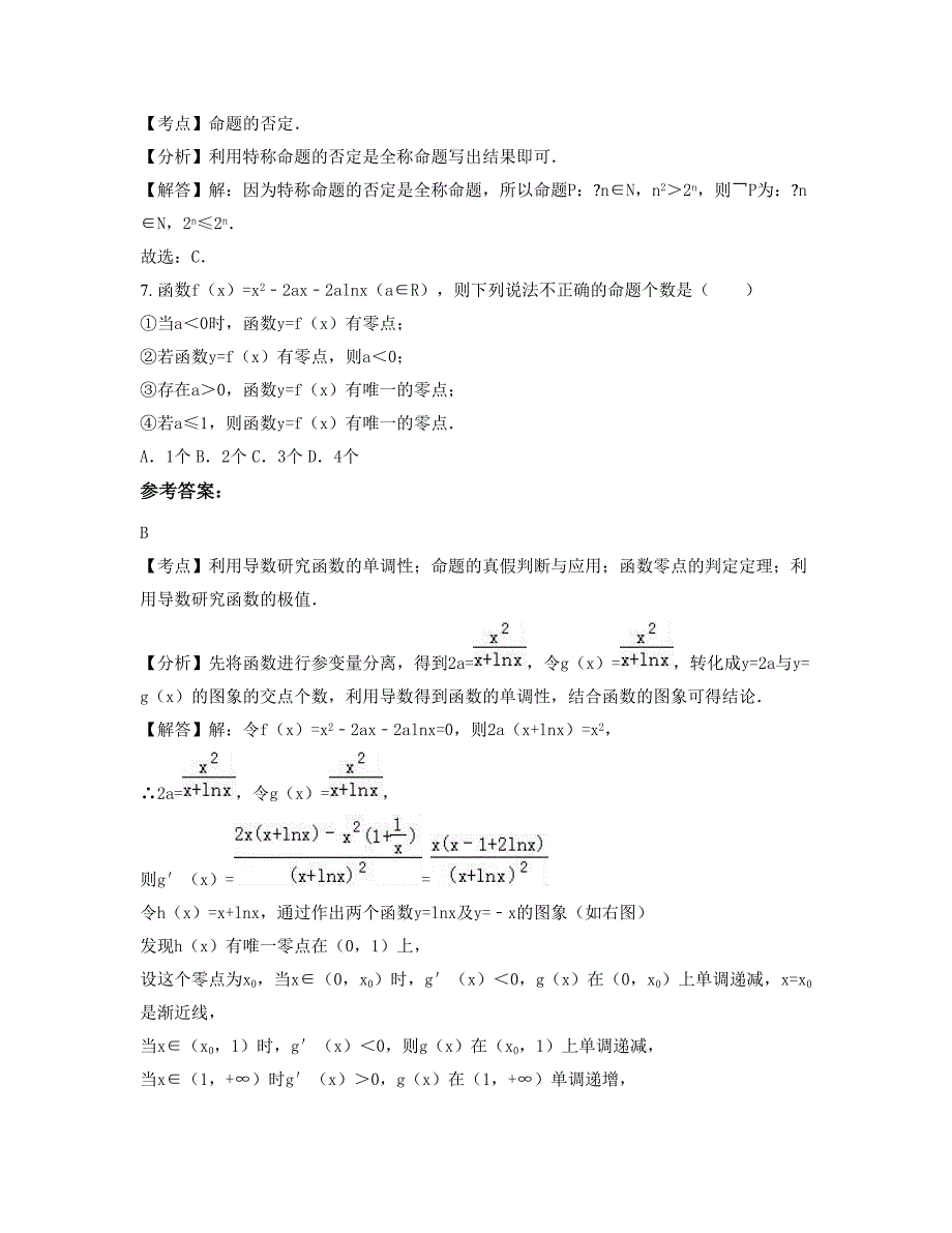 2022年江苏省盐城市亭湖区南洋中学高二数学理月考试题含解析_第3页