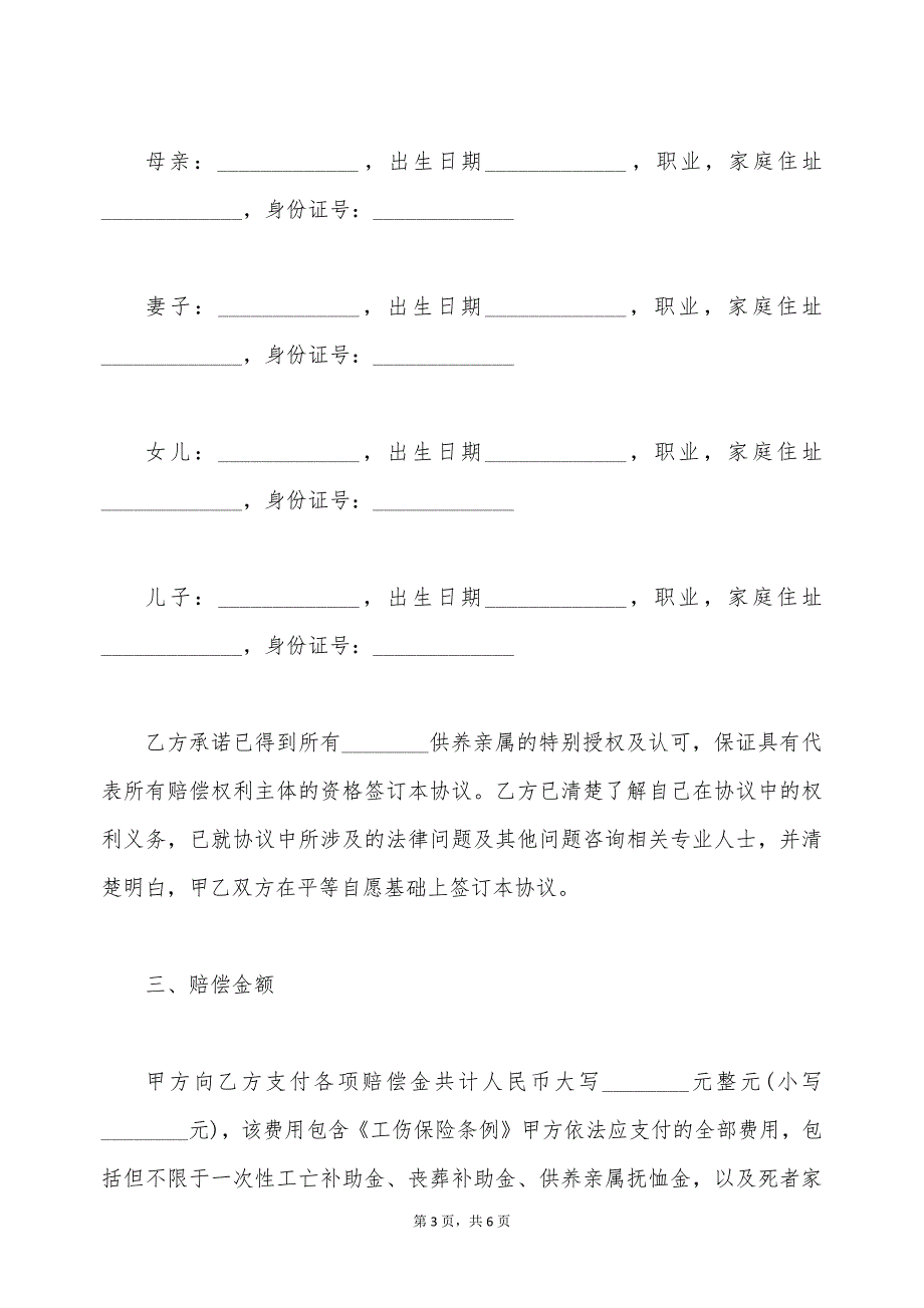 工伤赔偿调解协议的范文（标准版）_第3页