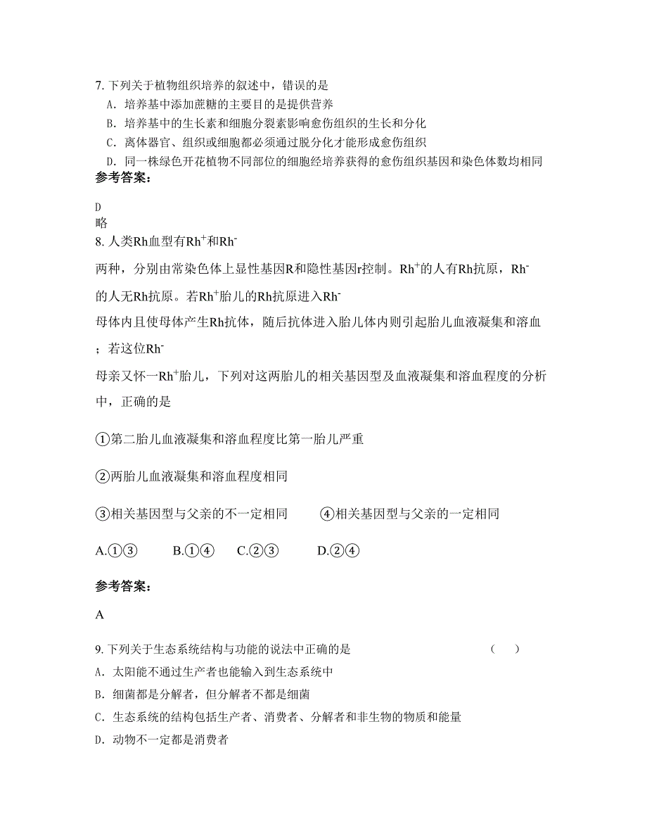 广东省汕尾市甲秀中学2022年高二生物期末试卷含解析_第3页