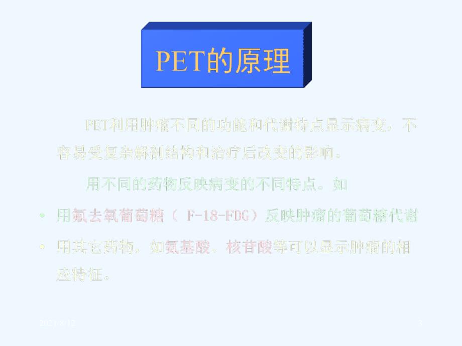 PET对肺癌诊断的价值讲座_第3页