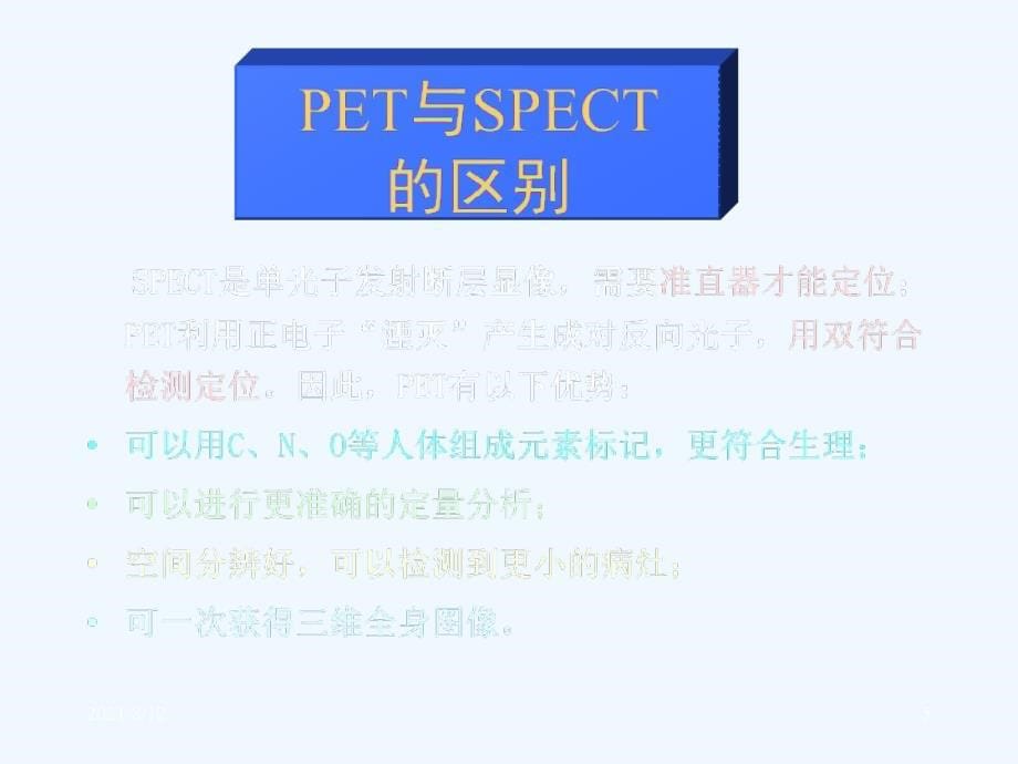 PET对肺癌诊断的价值讲座_第5页