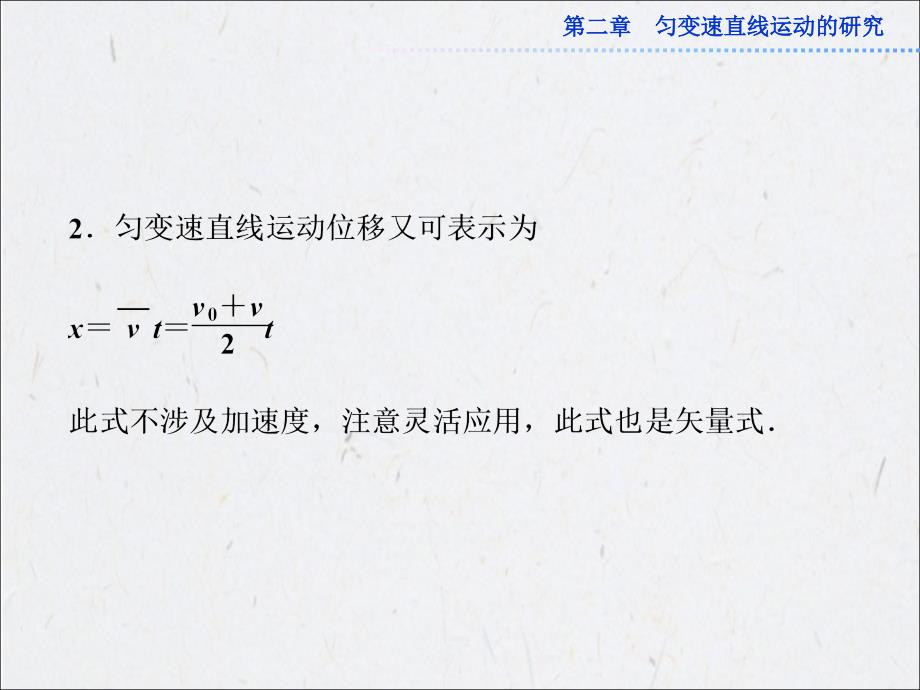 高中物理必修一第二章习题课一_第3页