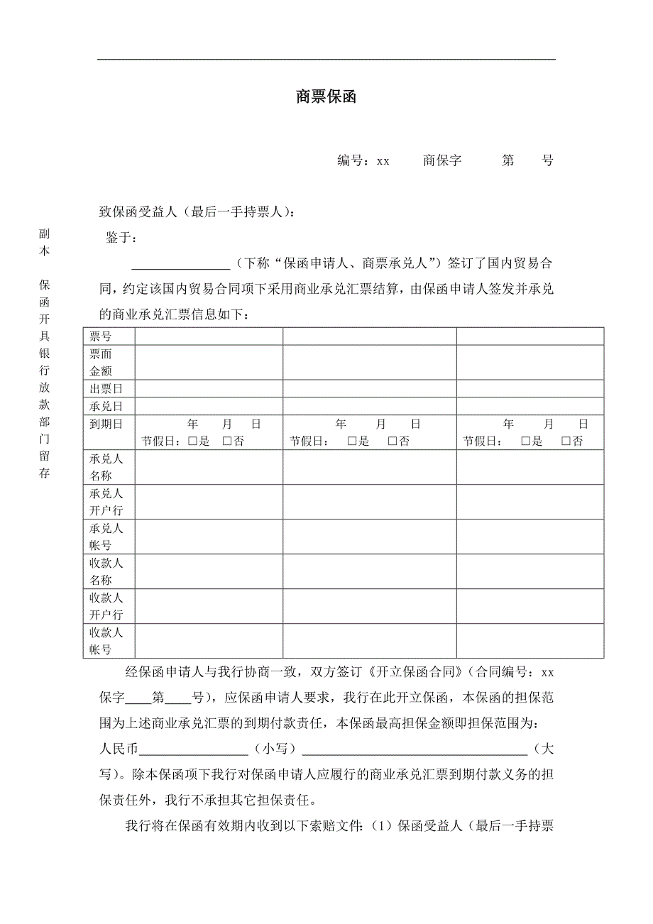 商票保函模版（修订版）_第3页