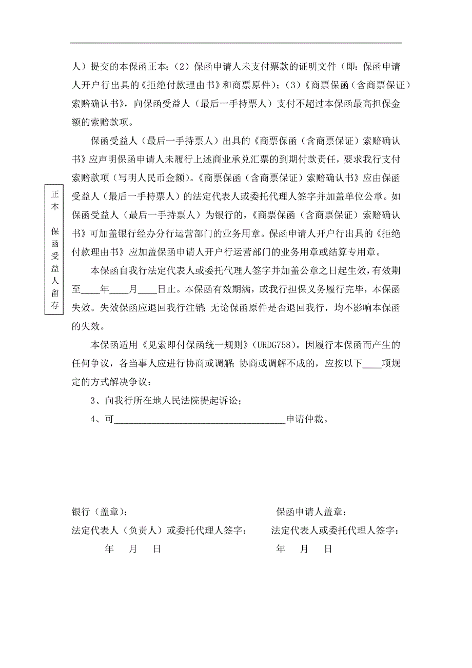 商票保函模版（修订版）_第4页