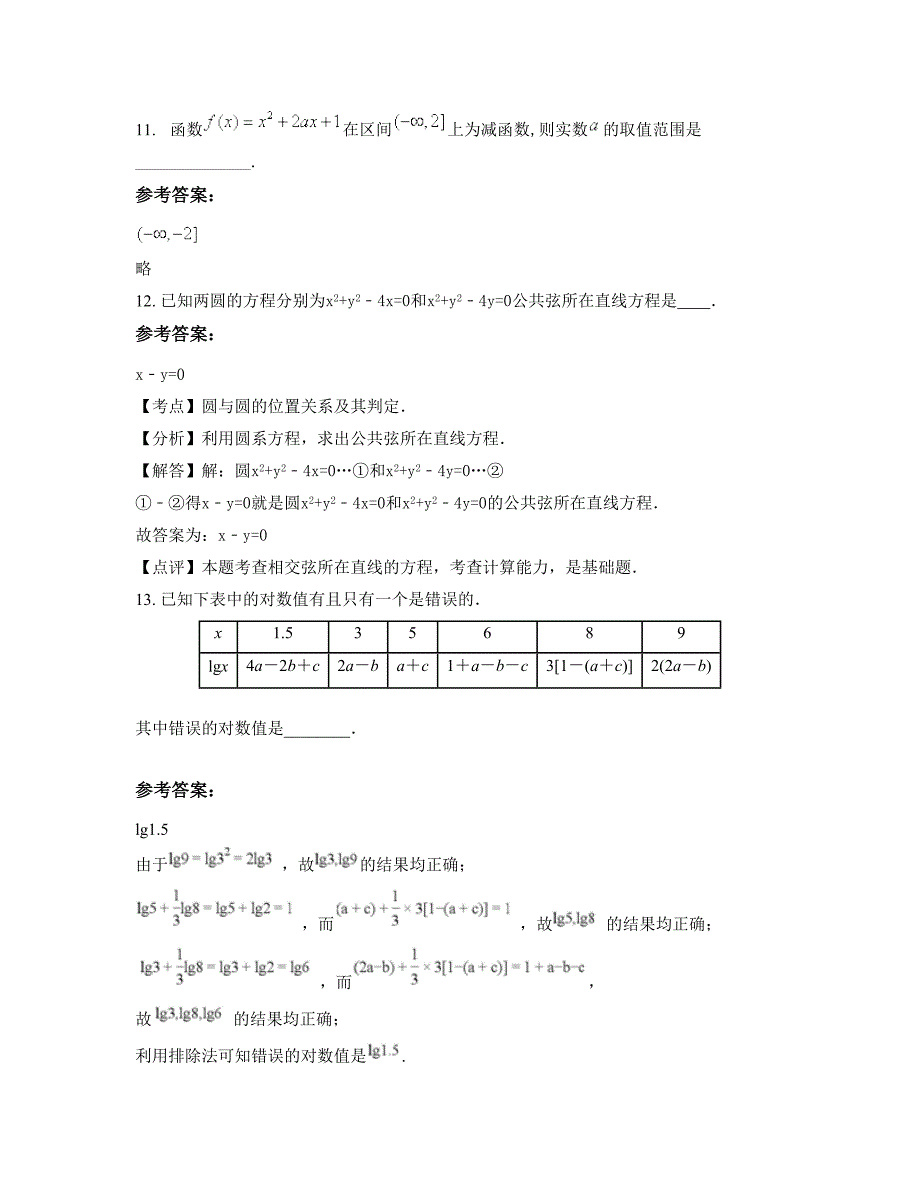 2022-2023学年湖南省郴州市安仁县育才中学高一数学理上学期期末试卷含解析_第4页