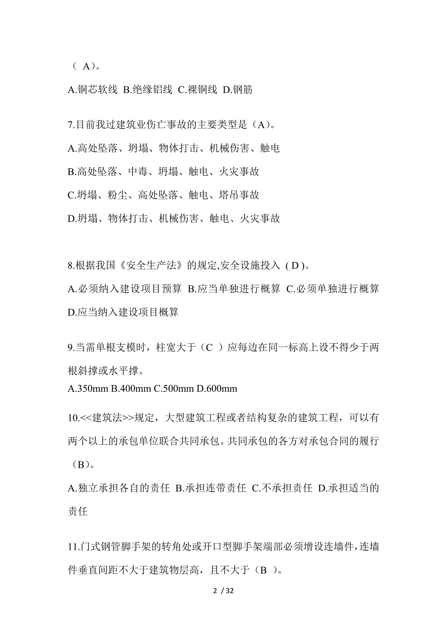 2023福建安全员知识题库附答案（推荐）_第2页