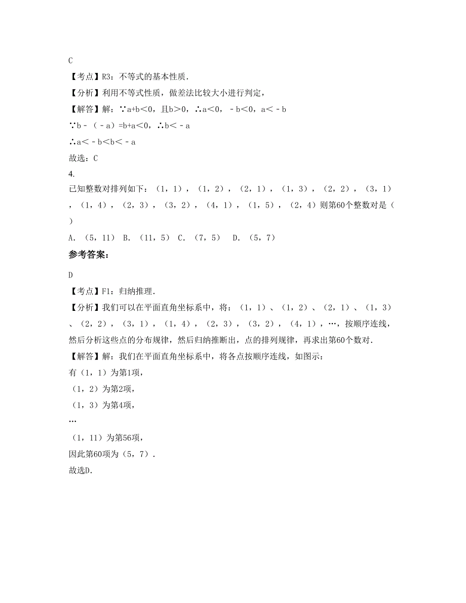 广东省惠州市惠阳区沙田中学高一数学理上学期摸底试题含解析_第3页