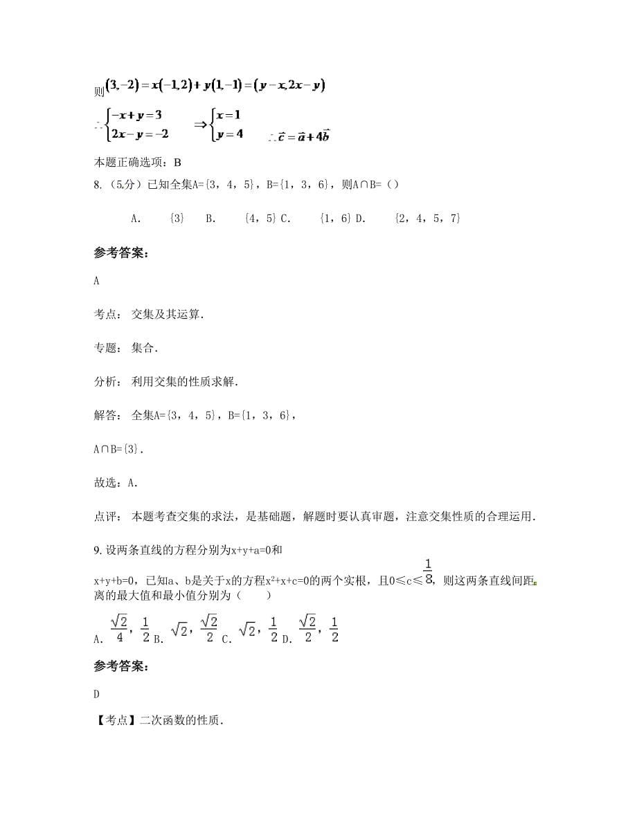 广东省惠州市惠阳区沙田中学高一数学理上学期摸底试题含解析_第5页