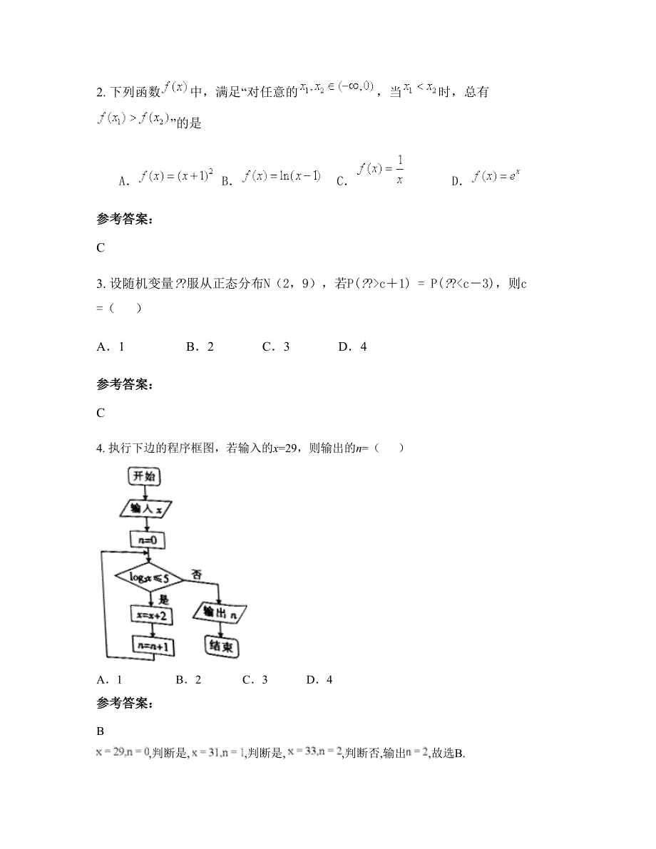 2022-2023学年云南省大理市市下关第五中学高三数学理下学期摸底试题含解析_第2页