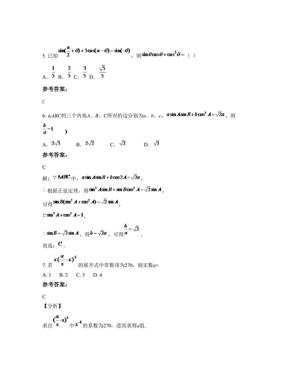 2022-2023学年云南省大理市市下关第五中学高三数学理下学期摸底试题含解析_第3页