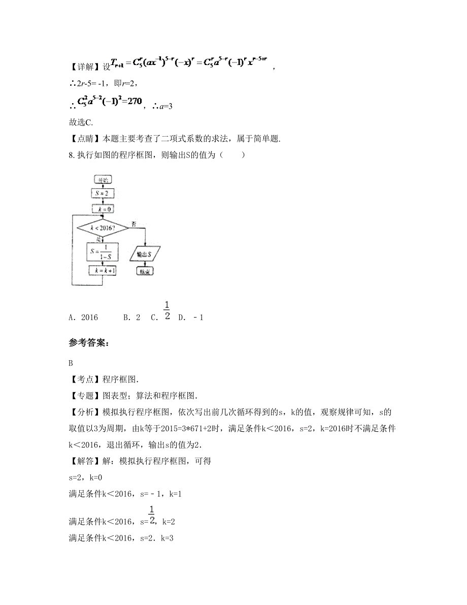 2022-2023学年云南省大理市市下关第五中学高三数学理下学期摸底试题含解析_第4页