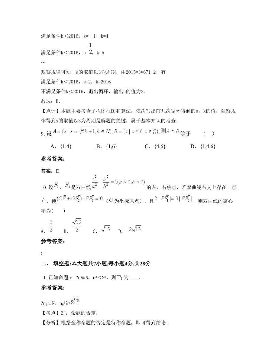 2022-2023学年云南省大理市市下关第五中学高三数学理下学期摸底试题含解析_第5页