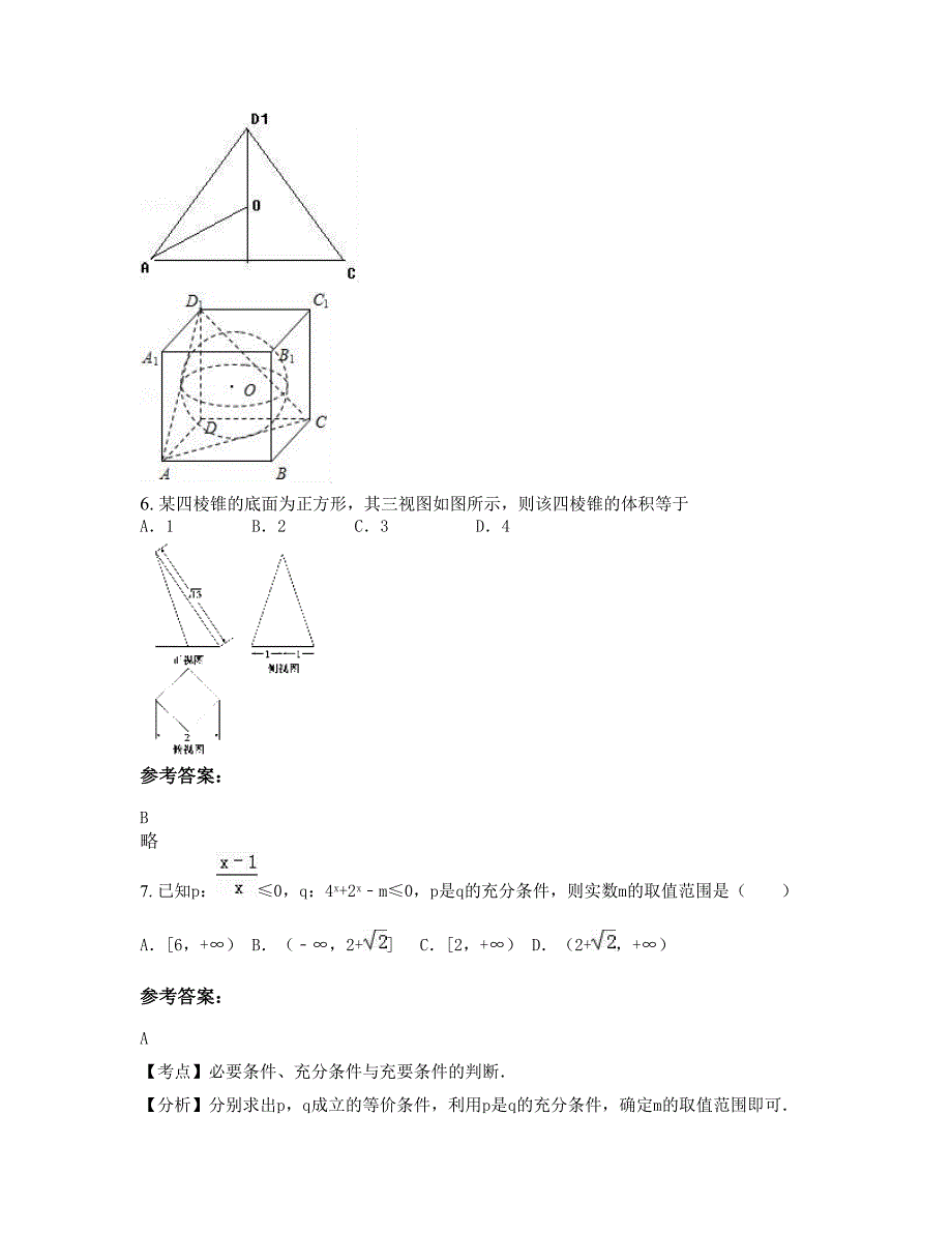 2022年山东省菏泽市九女中学高三数学理月考试题含解析_第3页