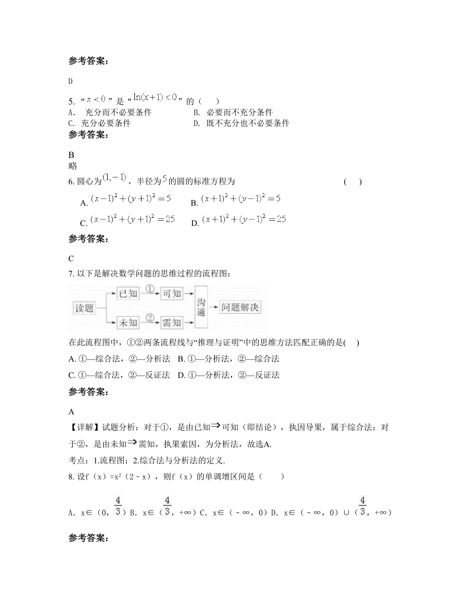 2022-2023学年贵州省贵阳市第二十七中学高二数学理期末试卷含解析_第2页