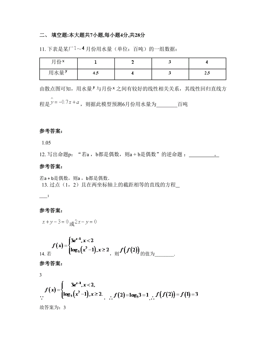 2022-2023学年贵州省贵阳市第二十七中学高二数学理期末试卷含解析_第4页