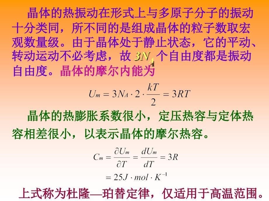 热学课件：第6章 液态与固态_第5页