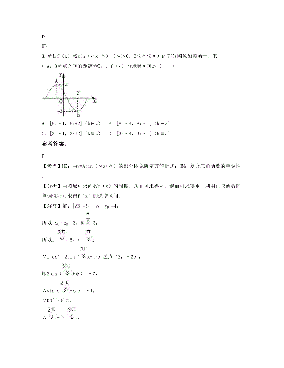 2022年湖南省衡阳市 县曲兰中学高二数学理上学期期末试卷含解析_第2页