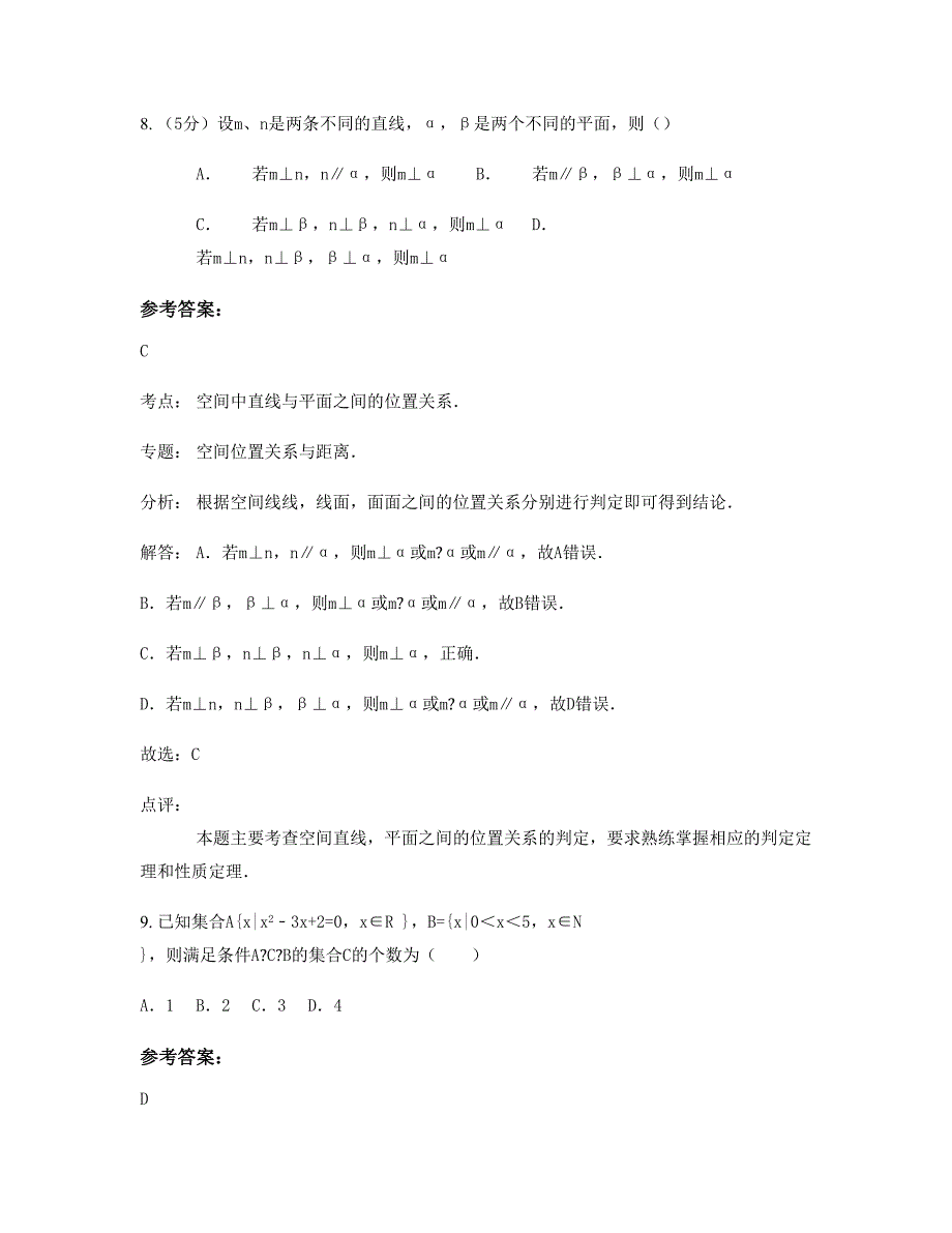 2022年山东省淄博市沂源县石桥乡石桥中学高一数学理上学期摸底试题含解析_第4页