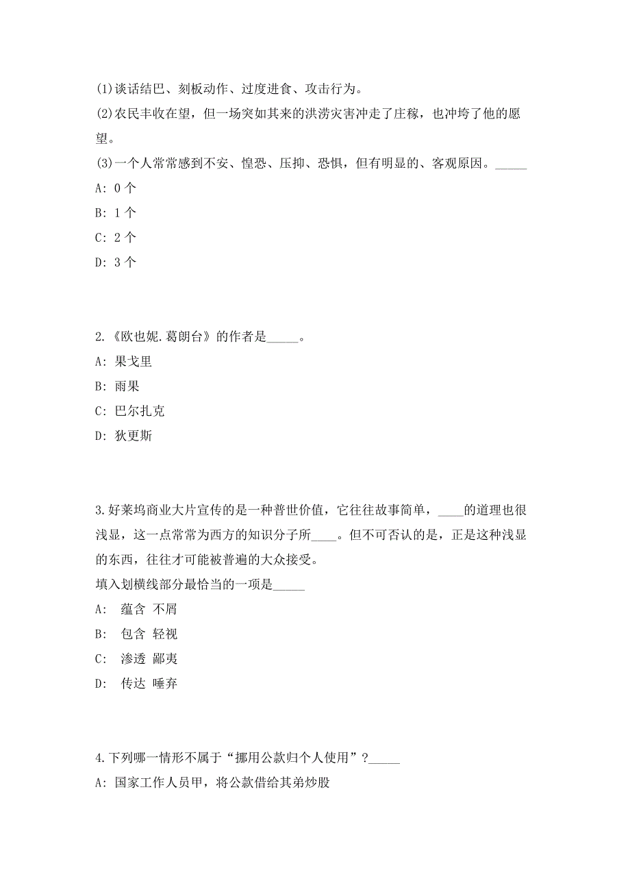 广西玉林师范学院招考聘用第一批工作人员45人模拟预测（共500题）笔试参考题库+答案详解_第2页