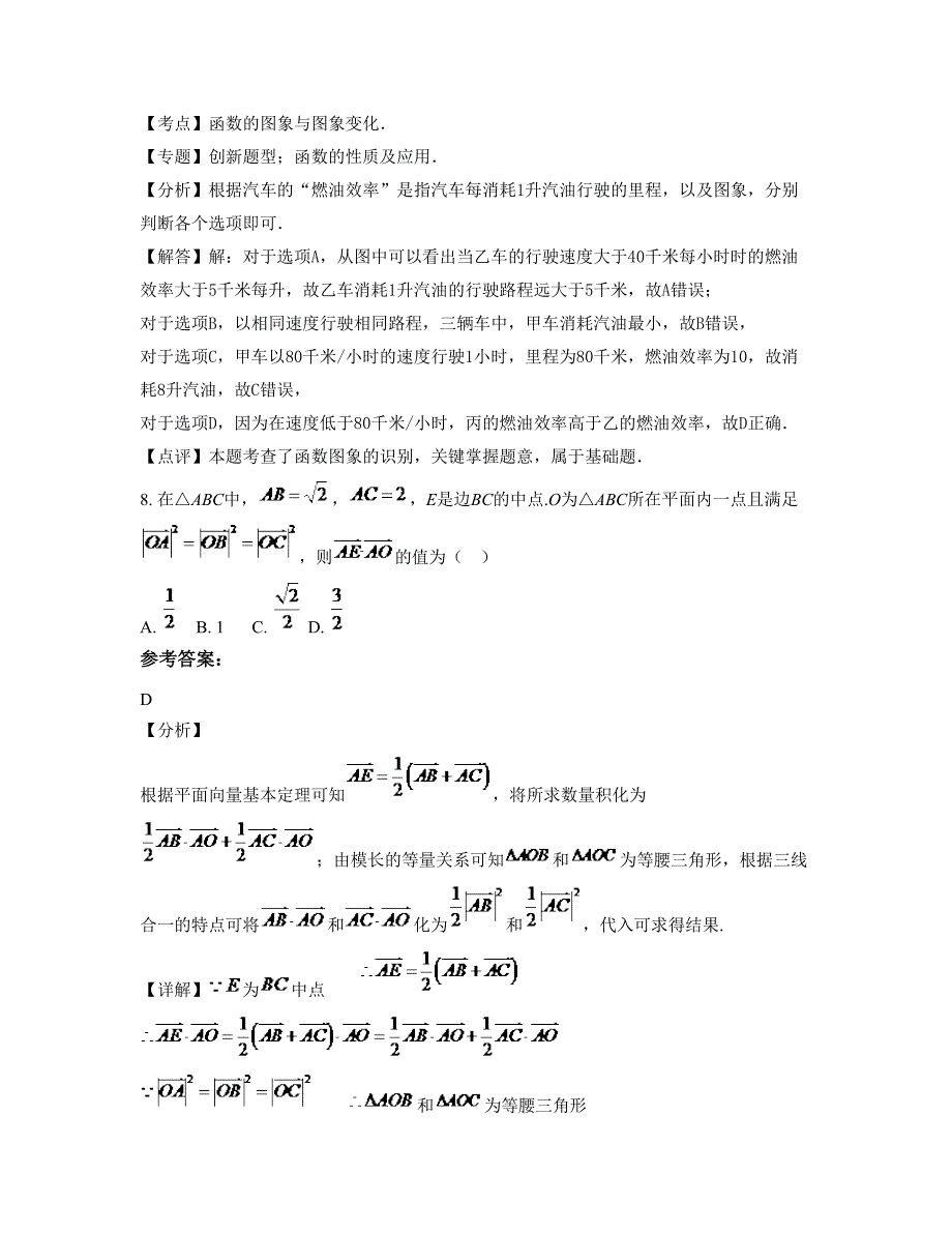 四川省绵阳市水晶中学高一数学理上学期摸底试题含解析_第4页