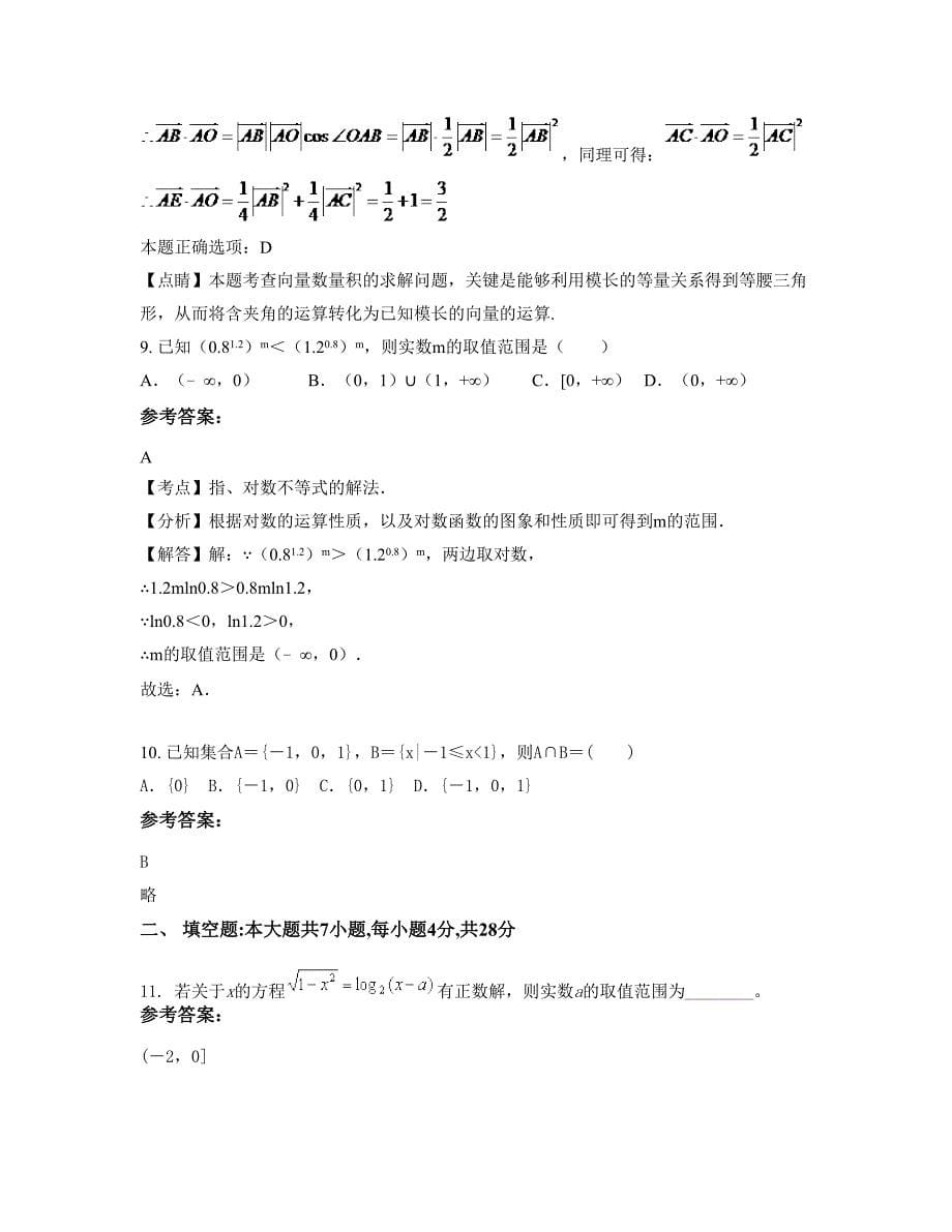 四川省绵阳市水晶中学高一数学理上学期摸底试题含解析_第5页