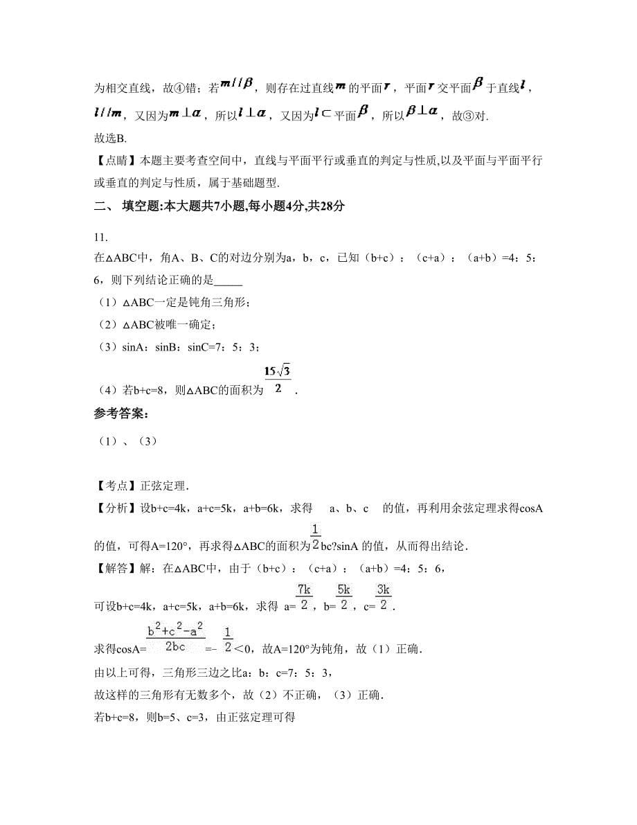 2022-2023学年河北省张家口市公会中学高一数学理月考试题含解析_第5页