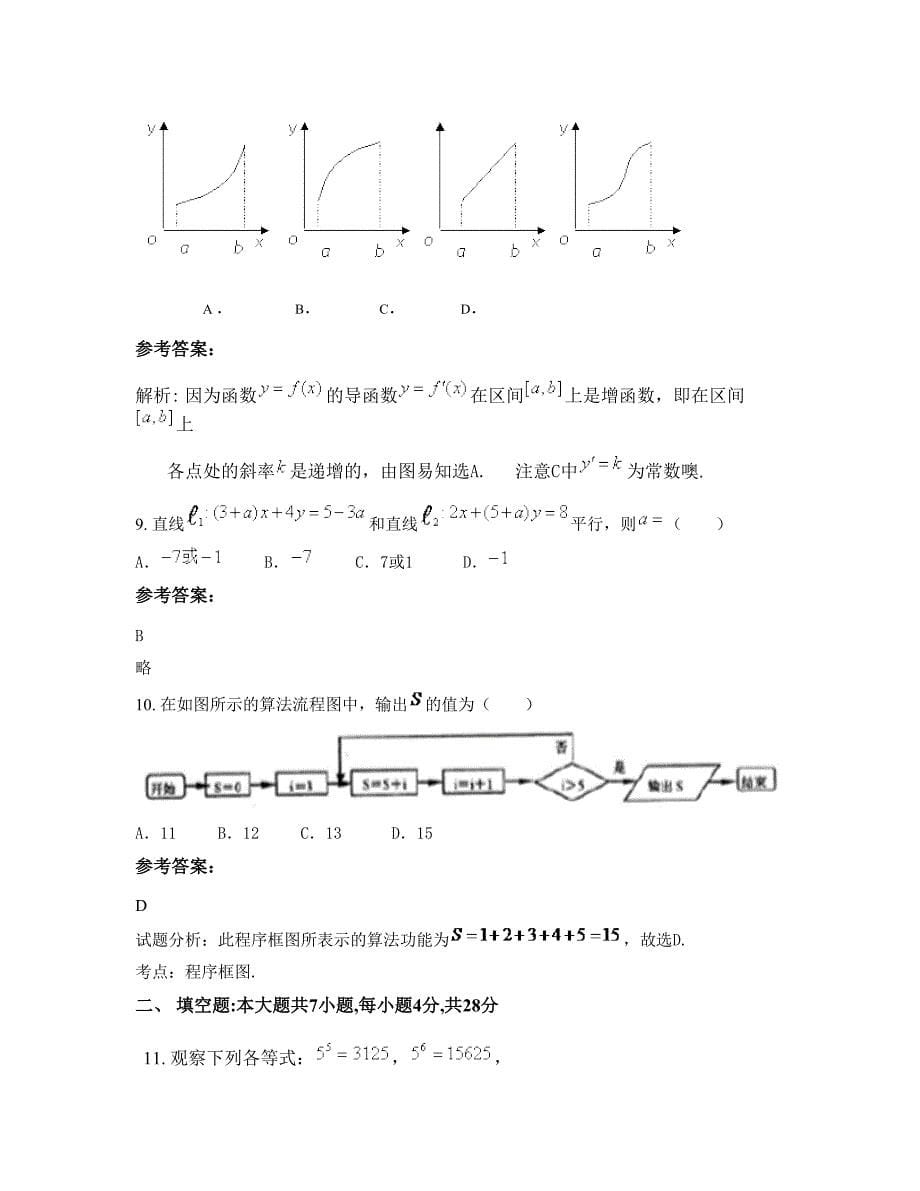 2022-2023学年辽宁省大连市第一二七中学高三数学理月考试题含解析_第5页