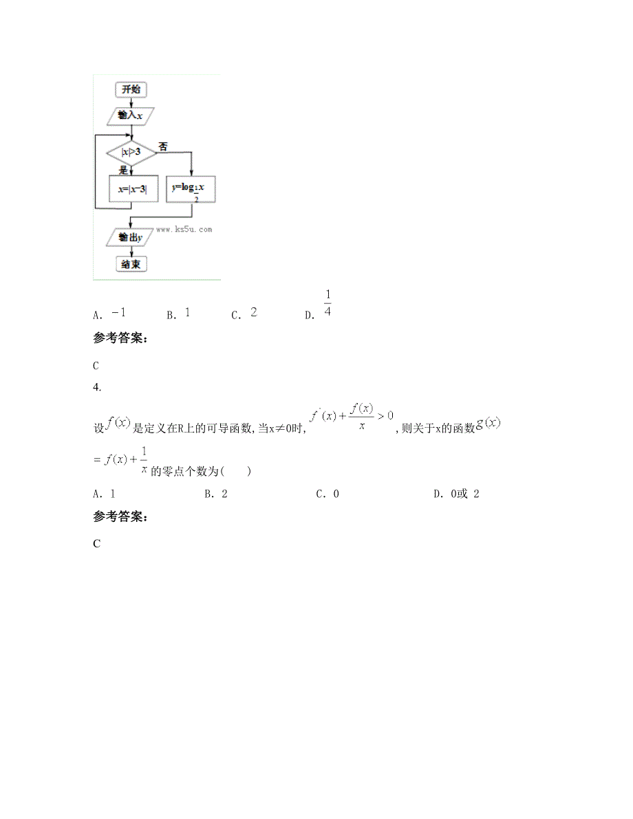 广东省东莞市第七高级中学高三数学理联考试题含解析_第2页