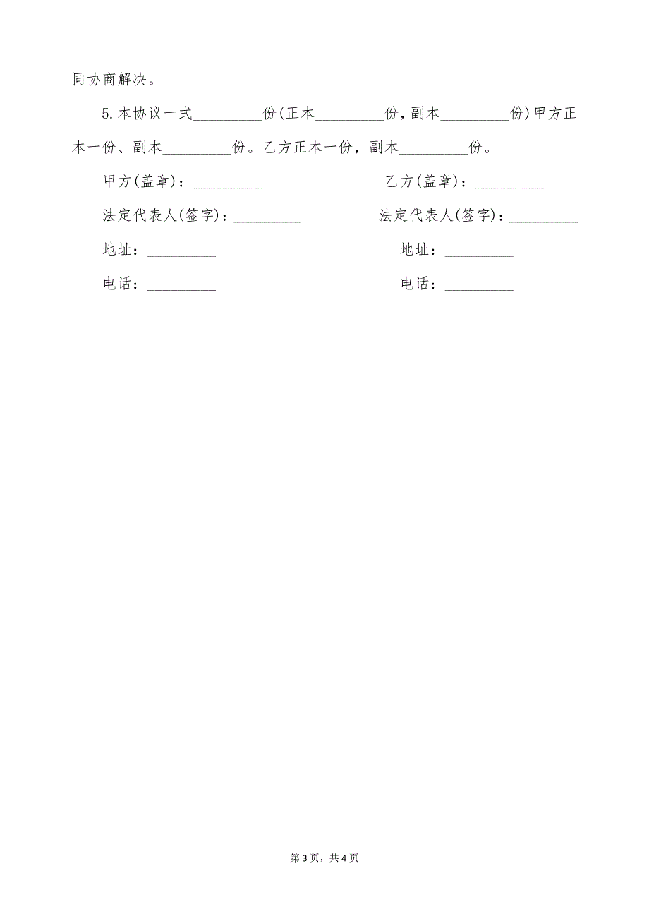 仓储(仓库)管理合同（标准版）_第3页