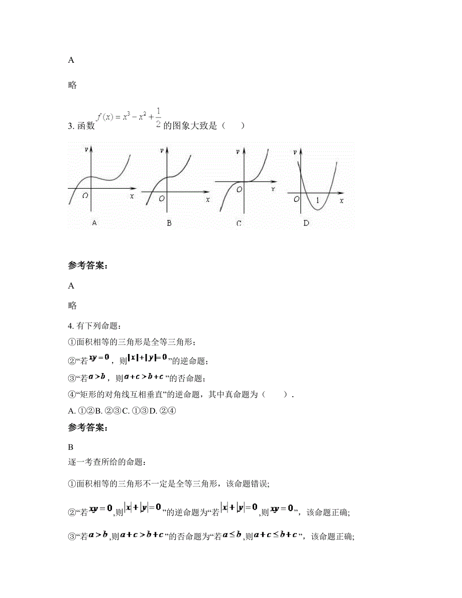 河南省新乡市长垣县第六高级中学高二数学理期末试卷含解析_第2页