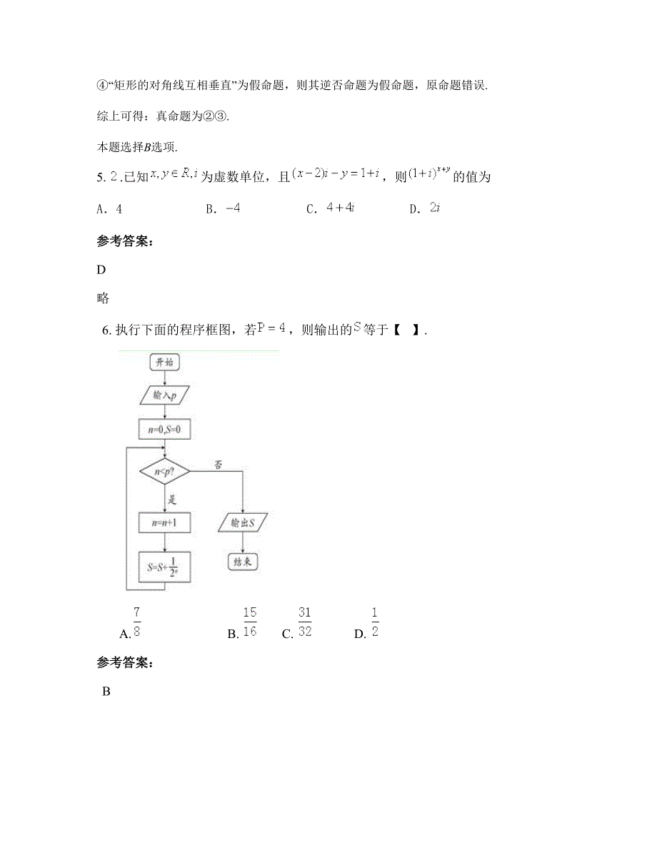 河南省新乡市长垣县第六高级中学高二数学理期末试卷含解析_第3页