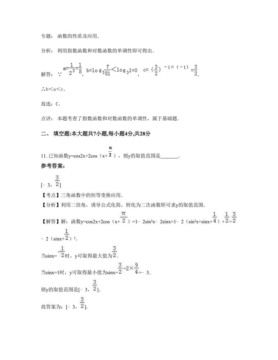 湖南省长沙市成功塘中学2022年高一数学理月考试题含解析_第5页