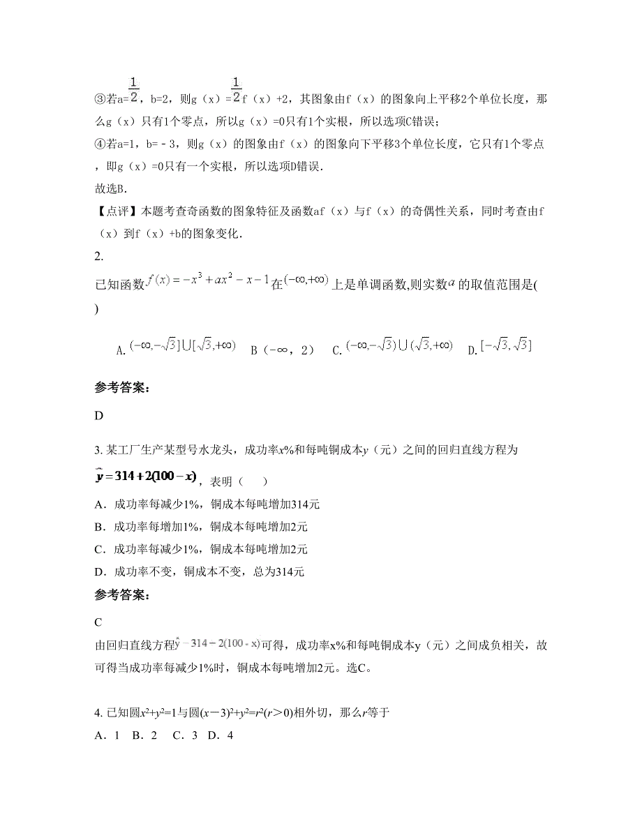 2022年浙江省温州市瓯海区实验中学高二数学理下学期摸底试题含解析_第2页