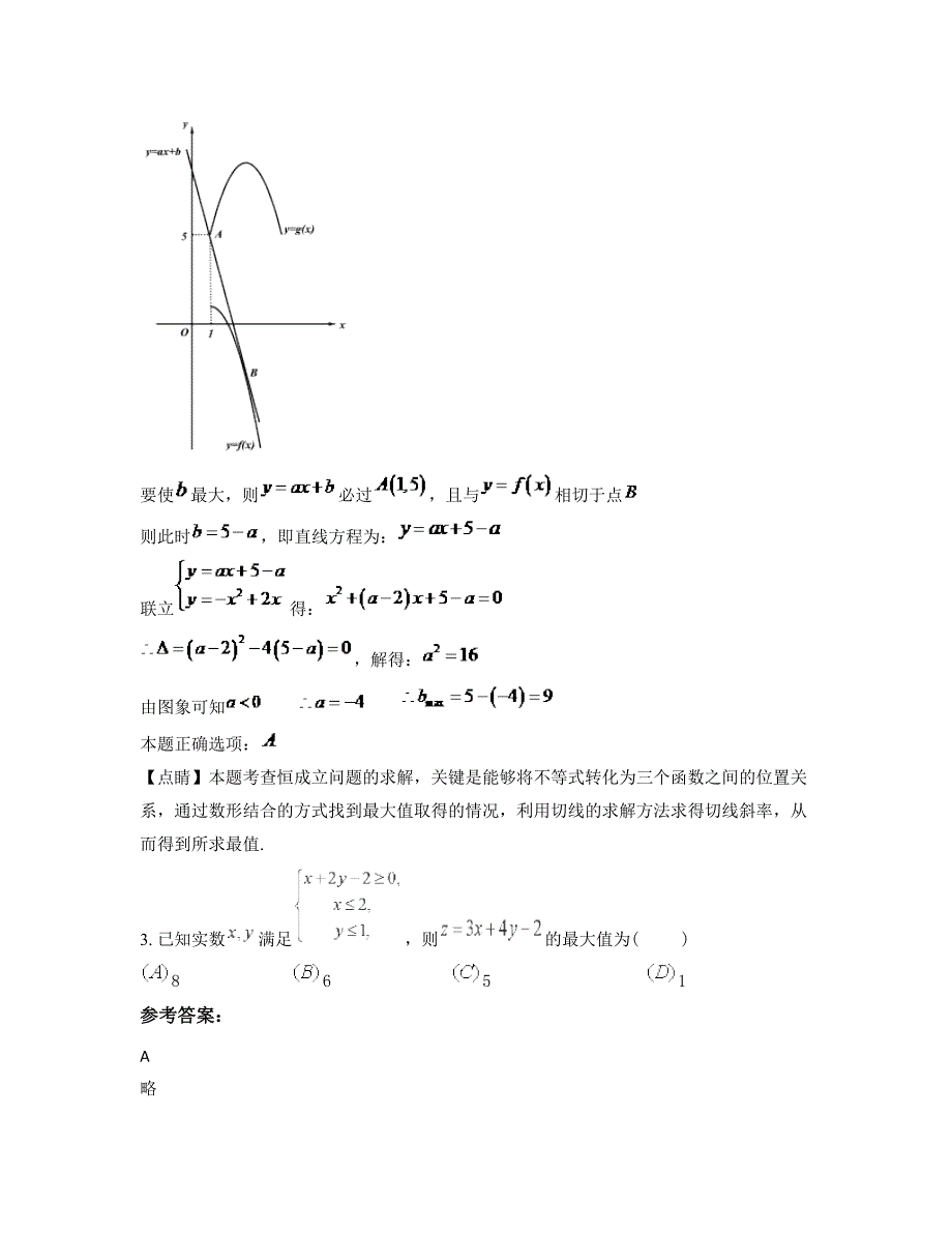 广西壮族自治区来宾市三里中学高三数学理上学期摸底试题含解析_第3页