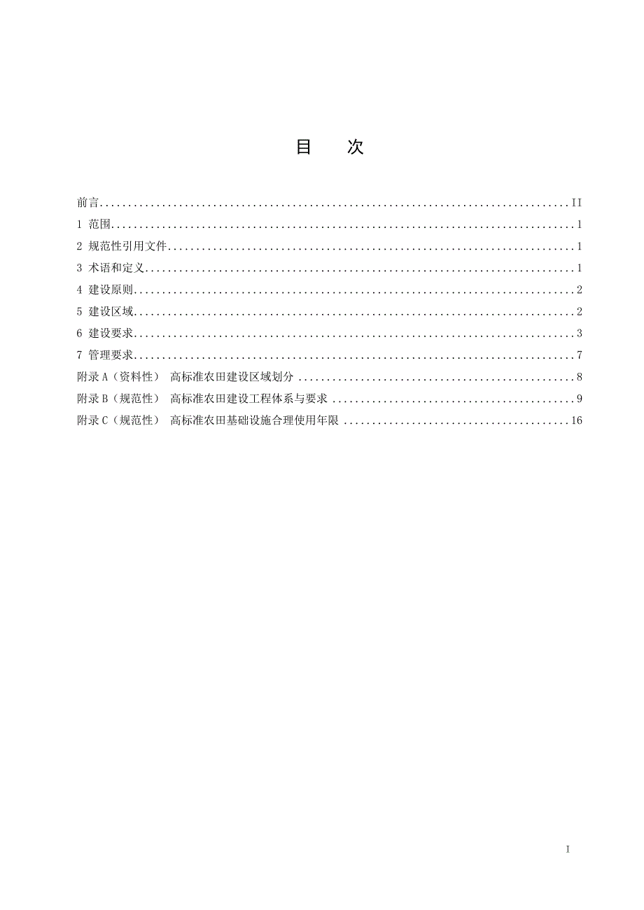 2023高标准农田建设规范_第2页