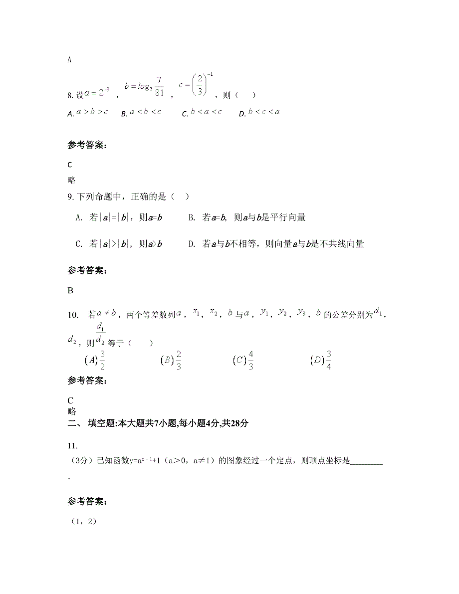 2022年湖南省长沙市沙田乡五里堆中学高一数学理模拟试卷含解析_第4页