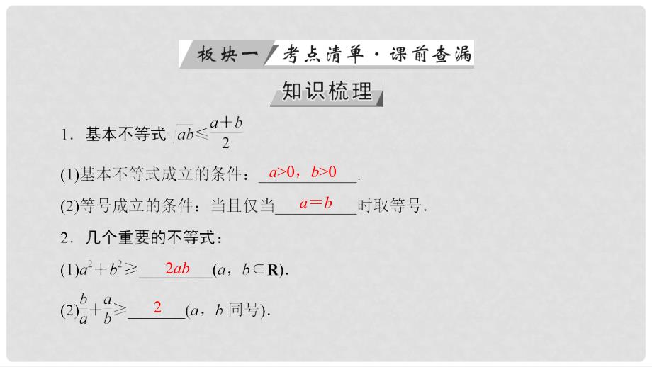 高考数学一轮复习 第六章 不等式、推理与证明 第35讲 基本不等式课件_第4页