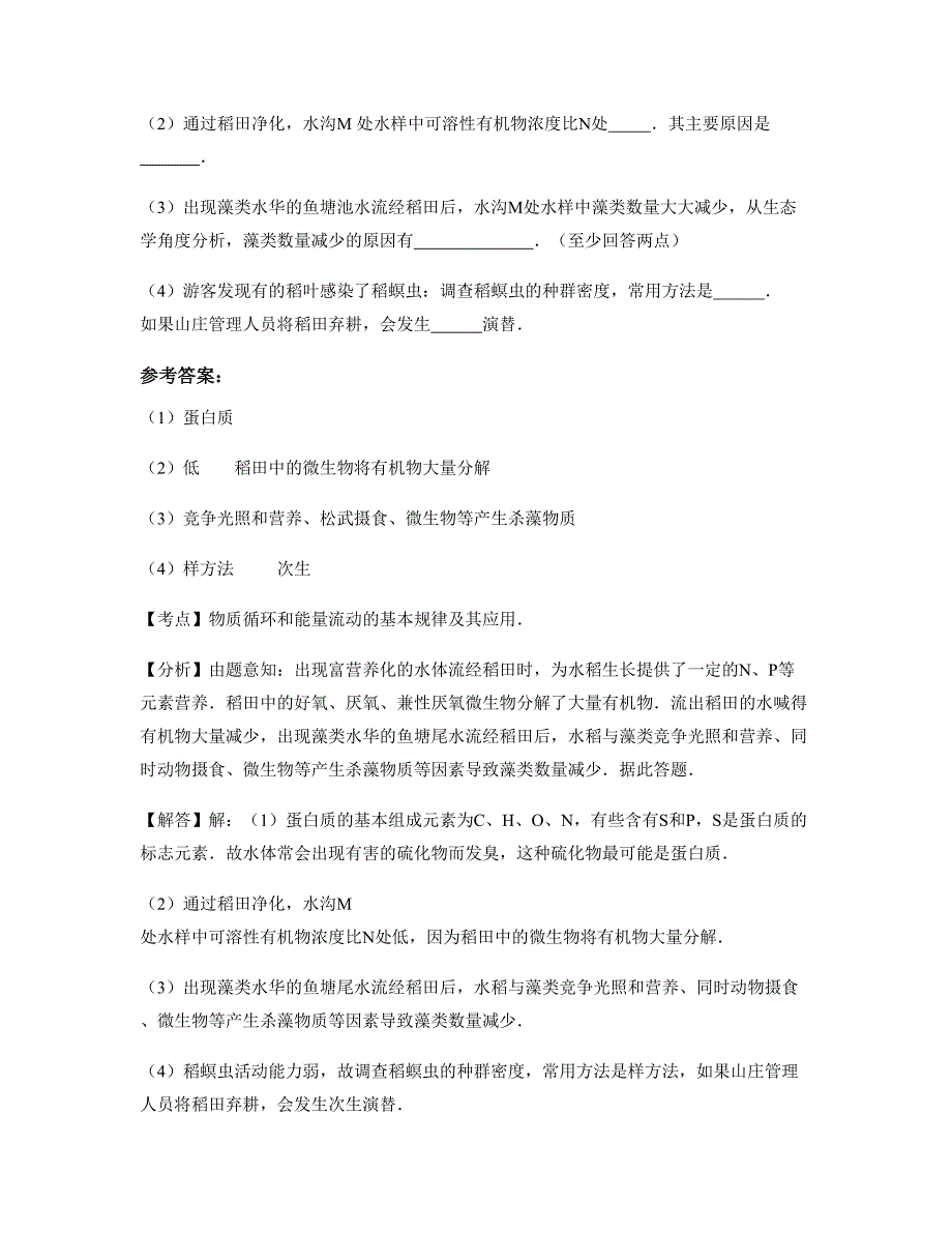 湖南省怀化市波洲中学高二生物模拟试卷含解析_第2页