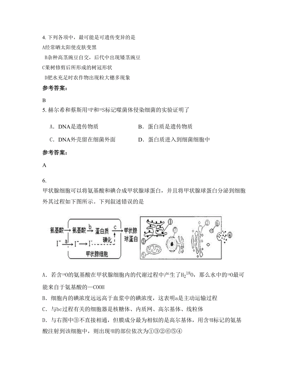 湖南省怀化市波洲中学高二生物模拟试卷含解析_第3页