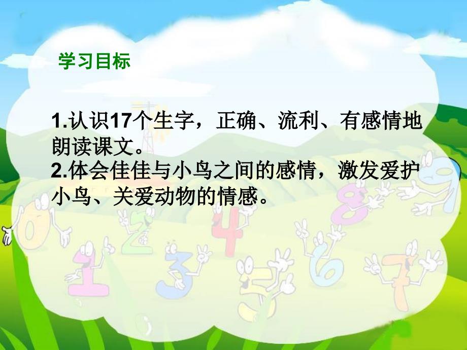 湘教版一年级下谢谢你PPT课件_第2页