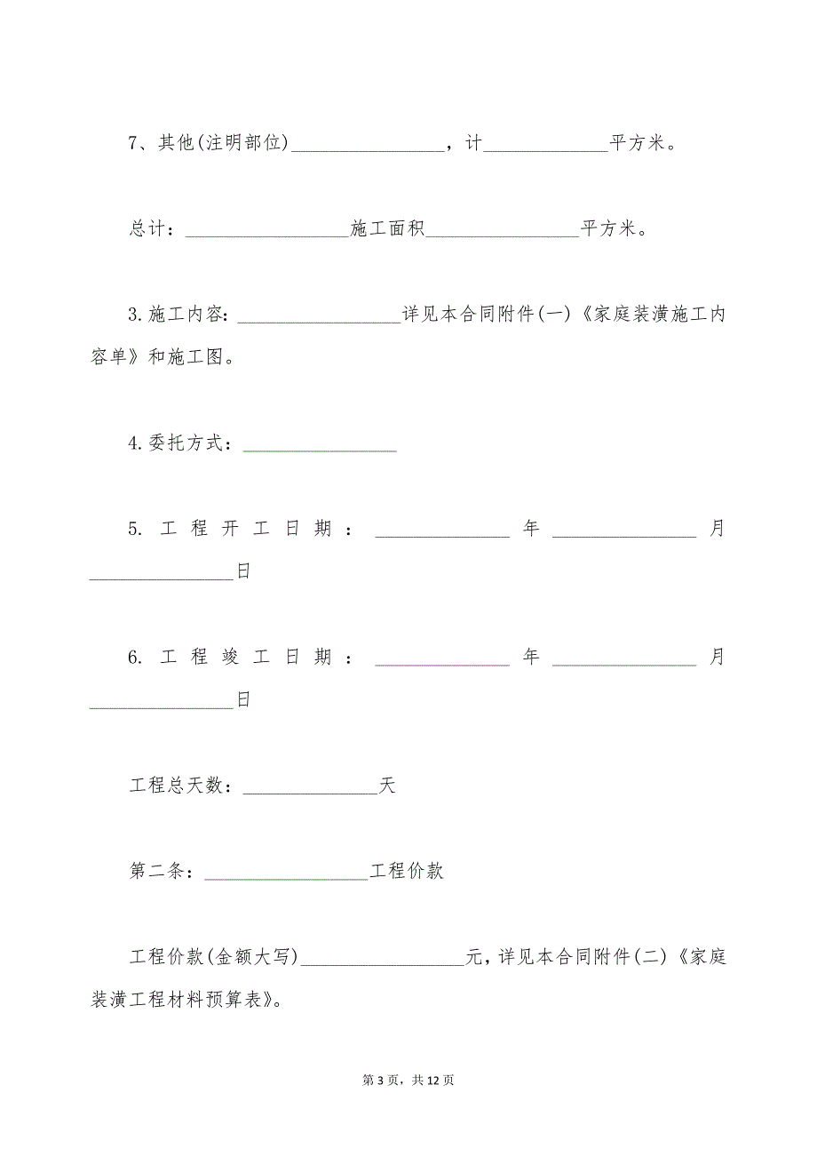 房屋装修合同及预算（标准版）_第3页